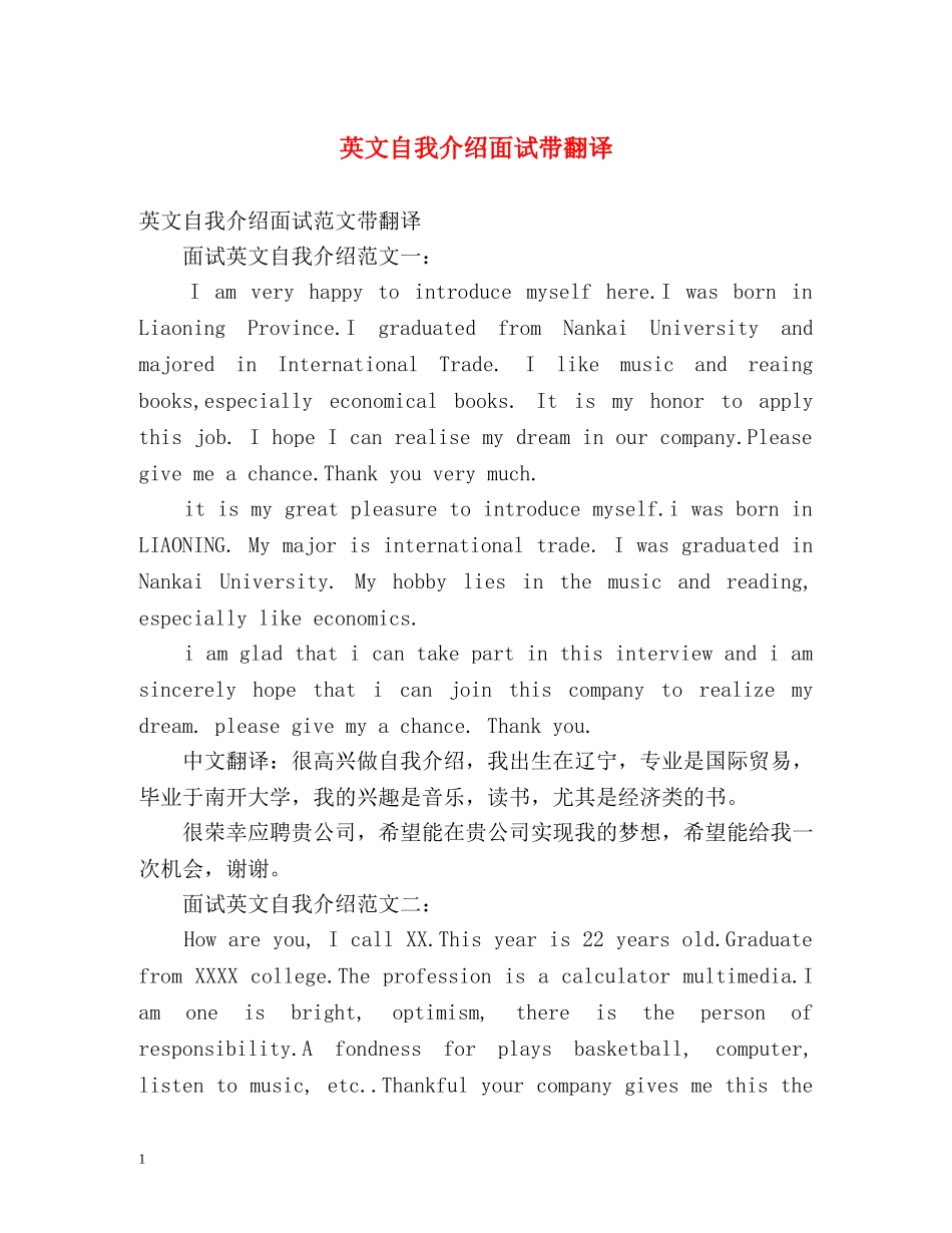 英文自我介绍面试带翻译 _第1页
