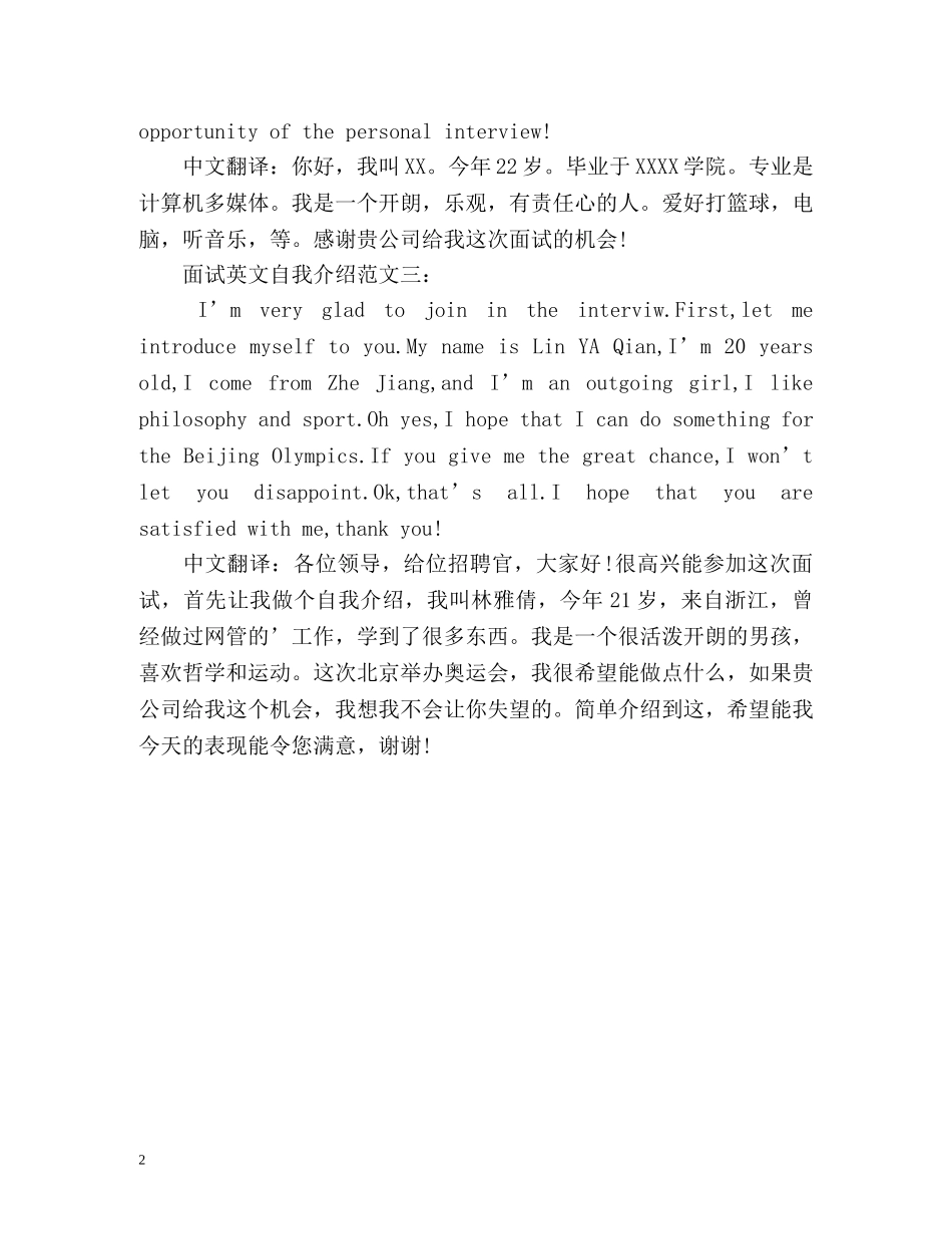 英文自我介绍面试带翻译 _第2页