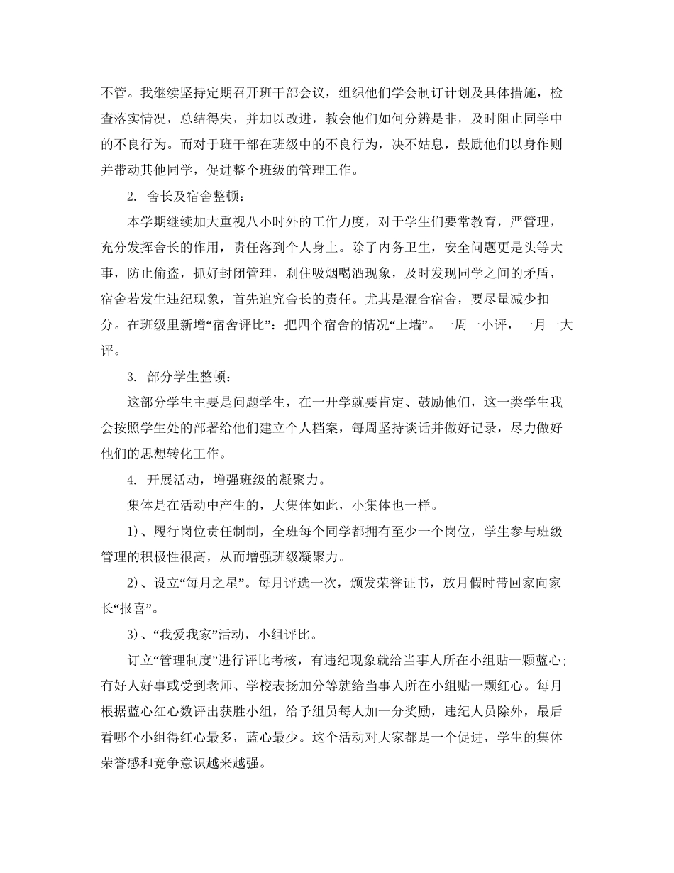 班级新学期新计划书_第2页