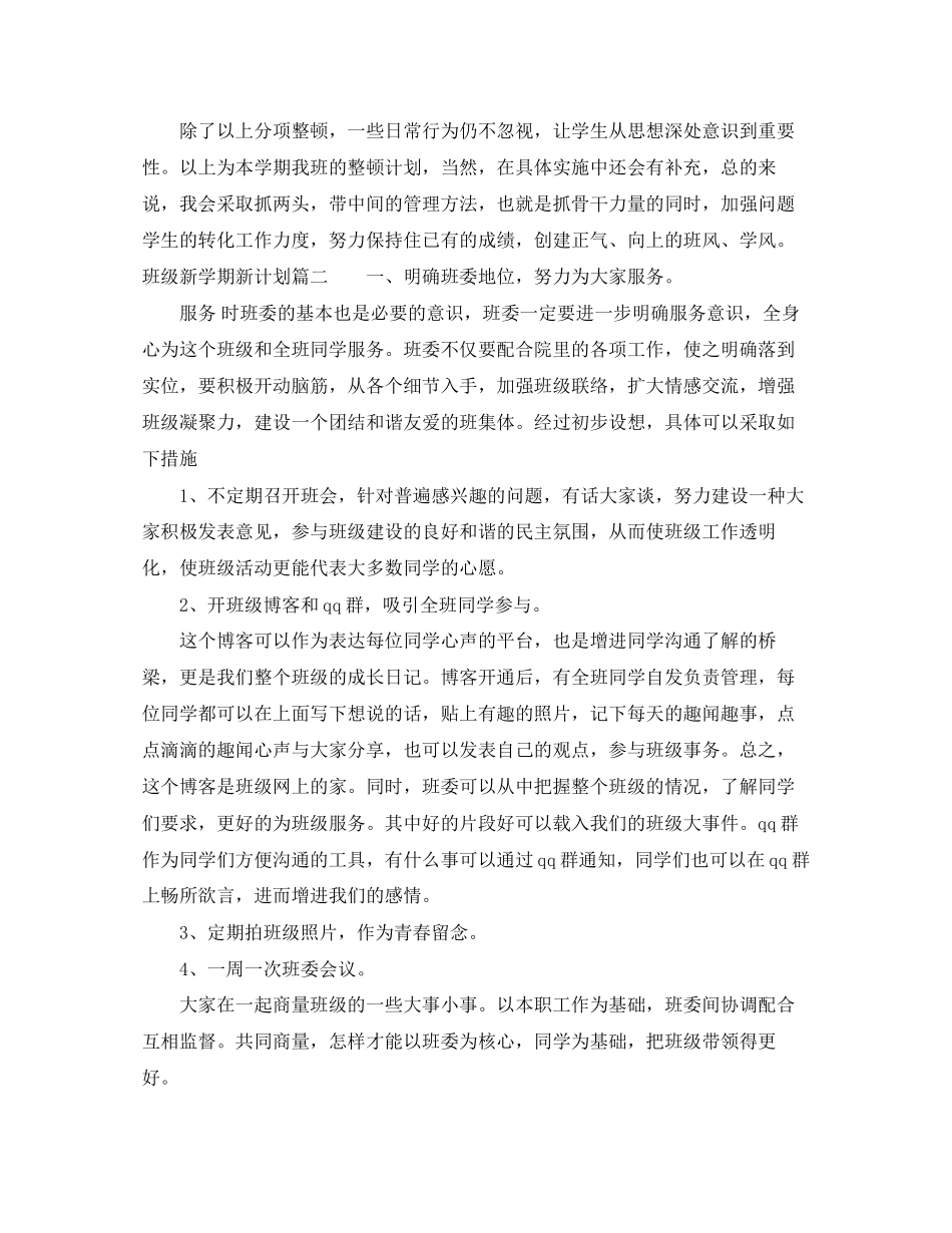班级新学期新计划书_第3页
