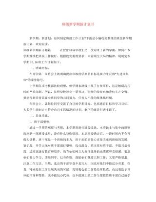 班级新学期新计划书
