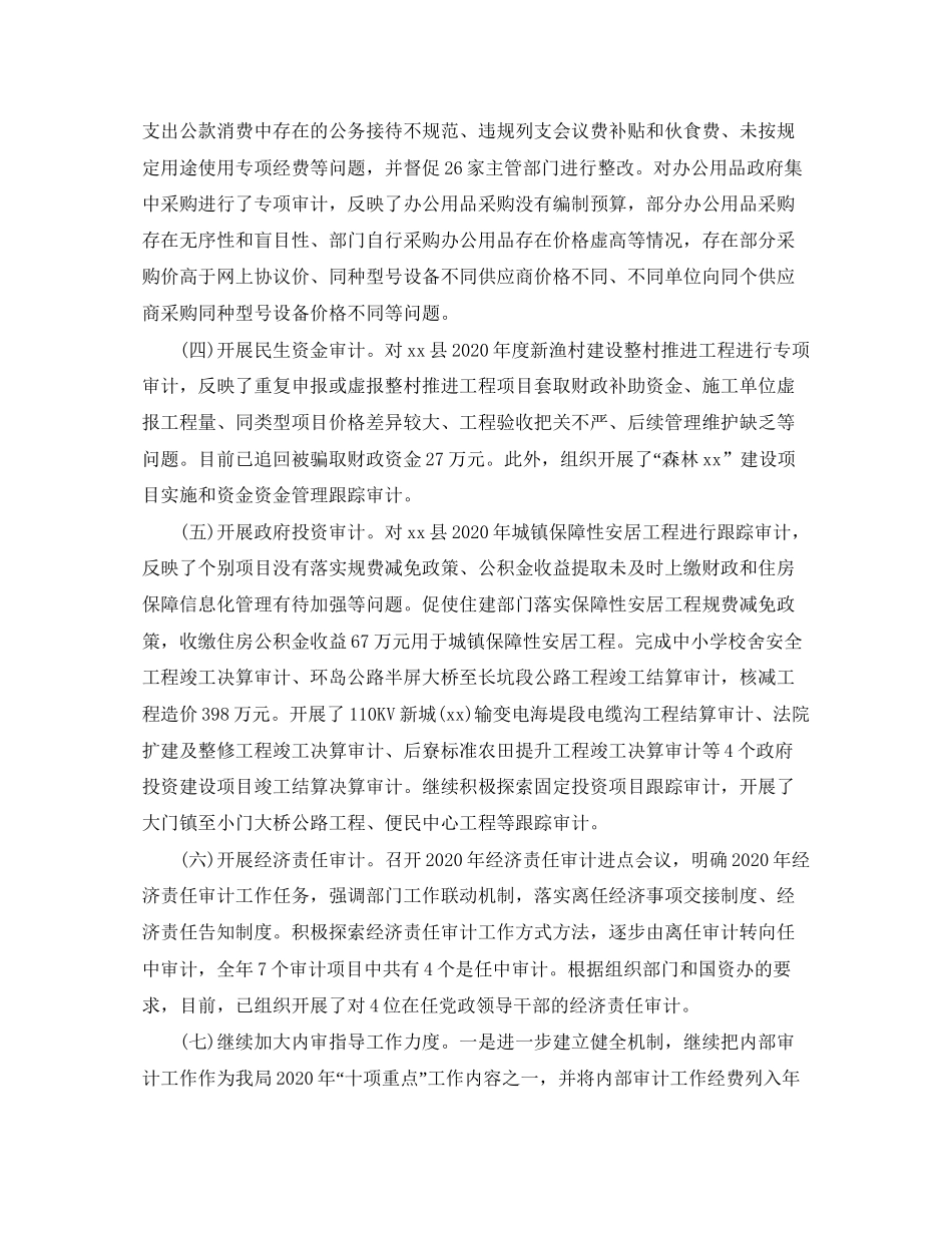 审计工作总结与计划_第2页