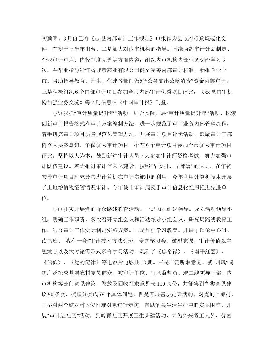 审计工作总结与计划_第3页