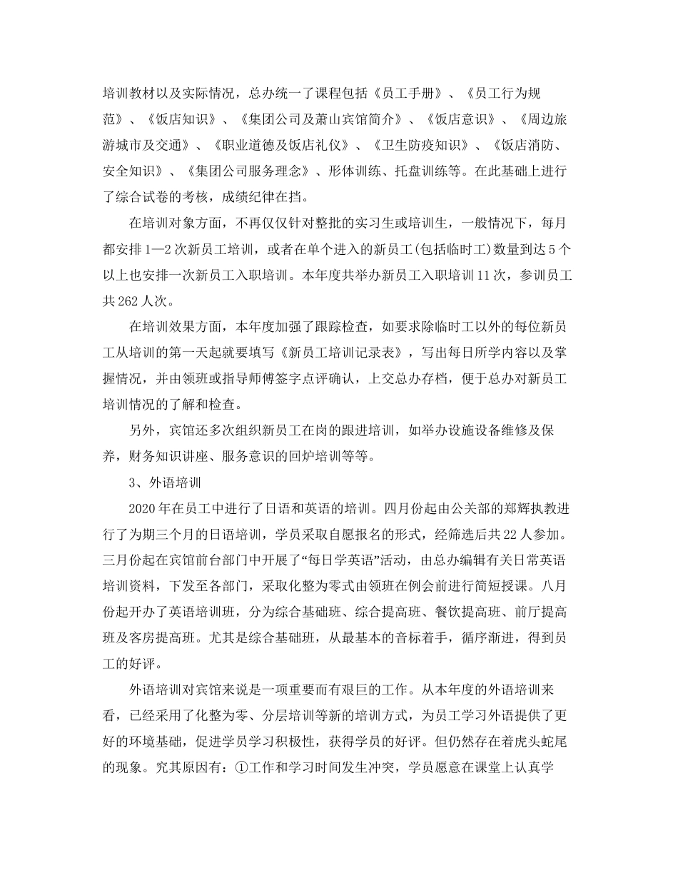 酒店年度培训计划_第2页