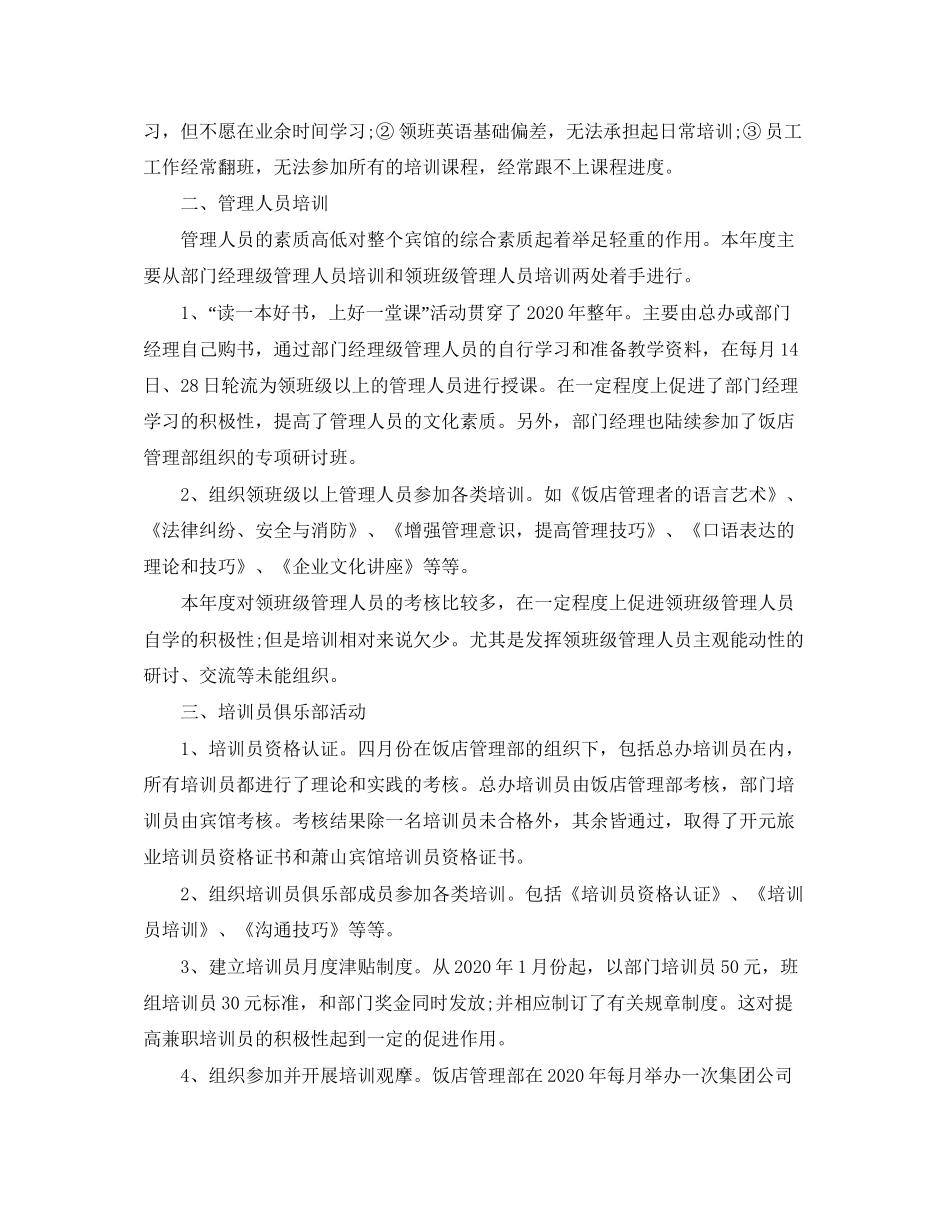酒店年度培训计划_第3页