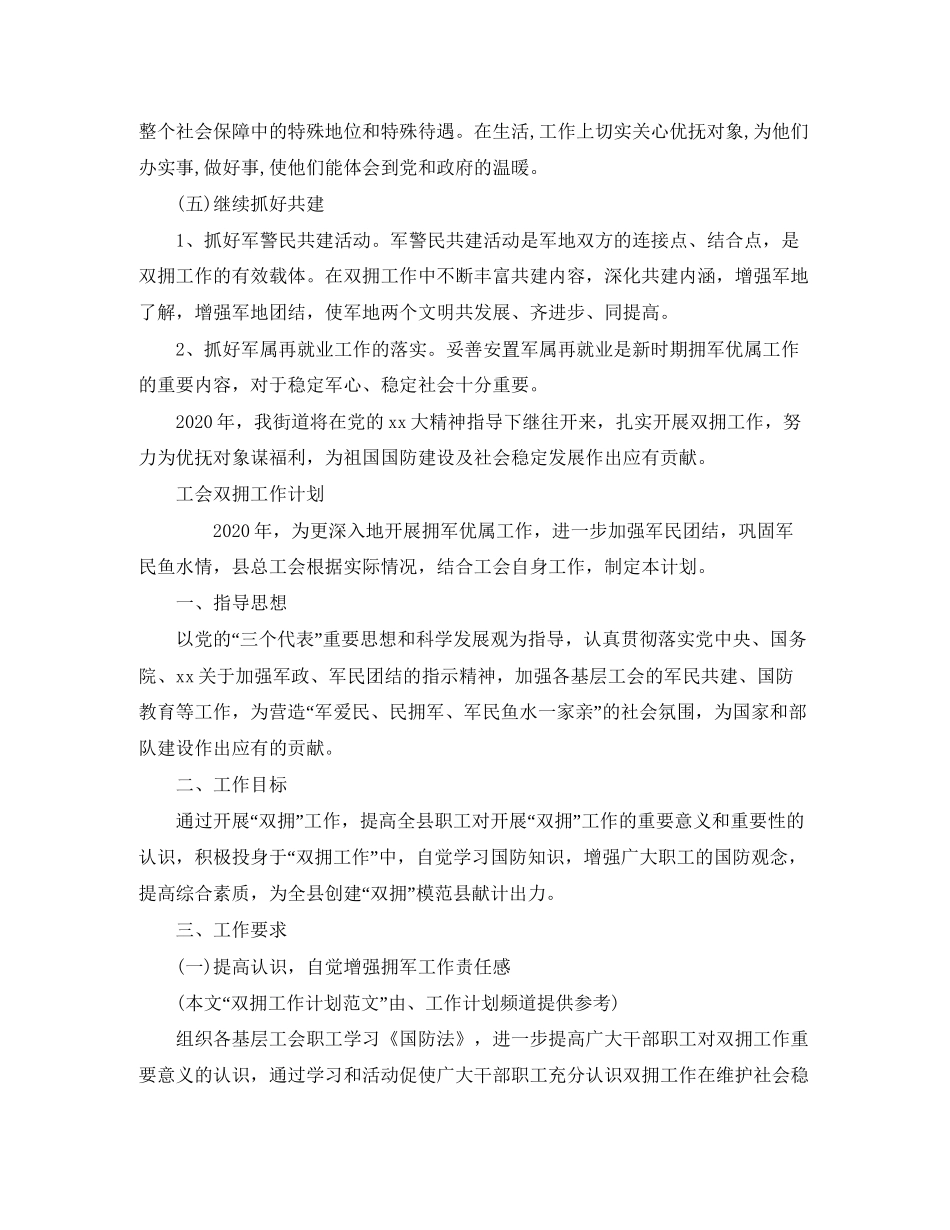 双拥工作计划样本【四篇】_第2页