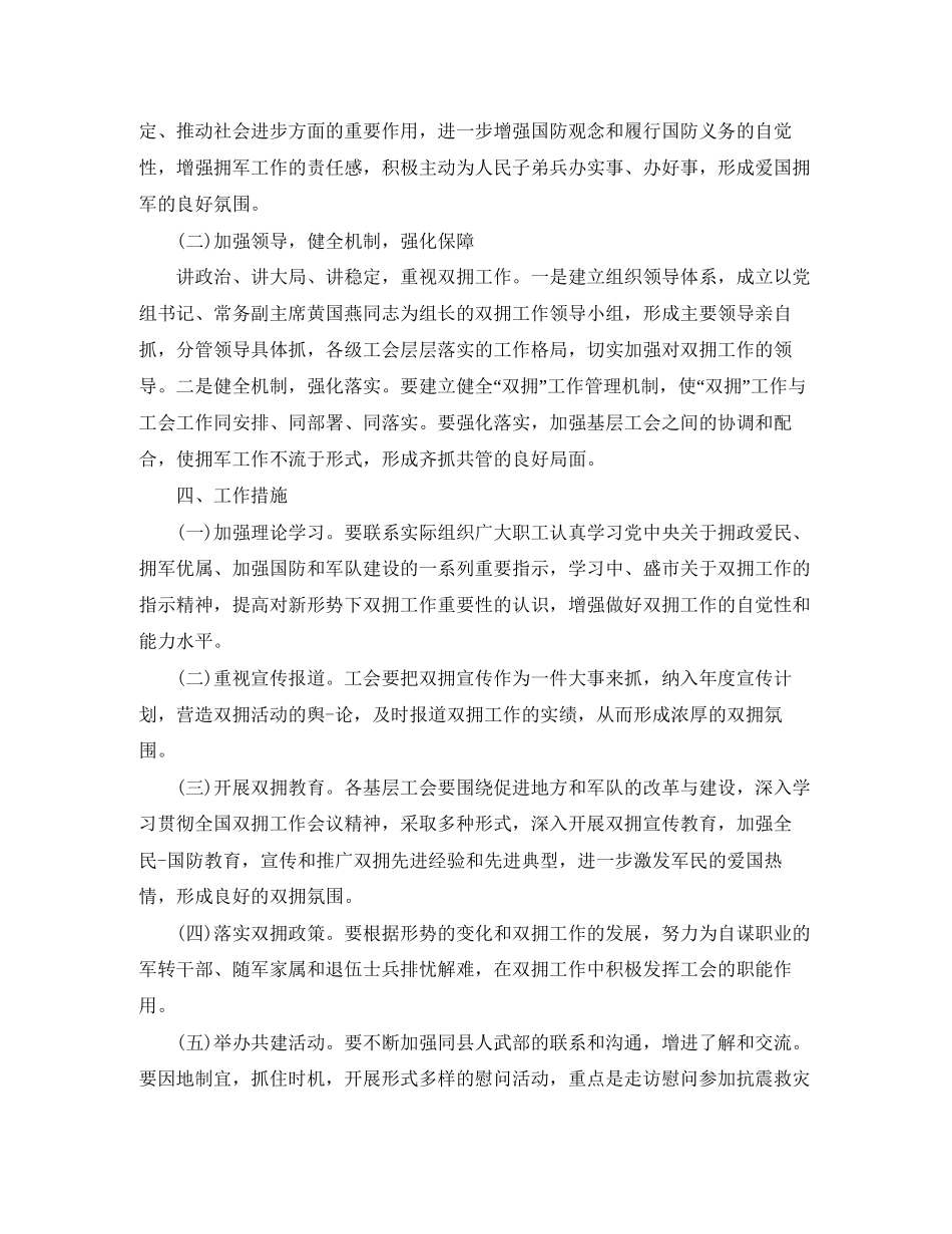 双拥工作计划样本【四篇】_第3页
