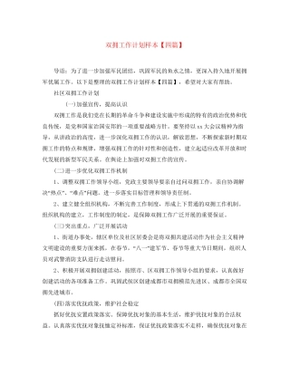 双拥工作计划样本【四篇】