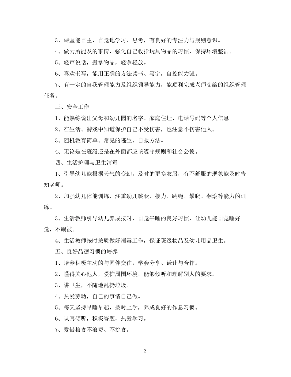 学前班学期教学计划_第2页