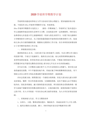 学前班学期教学计划