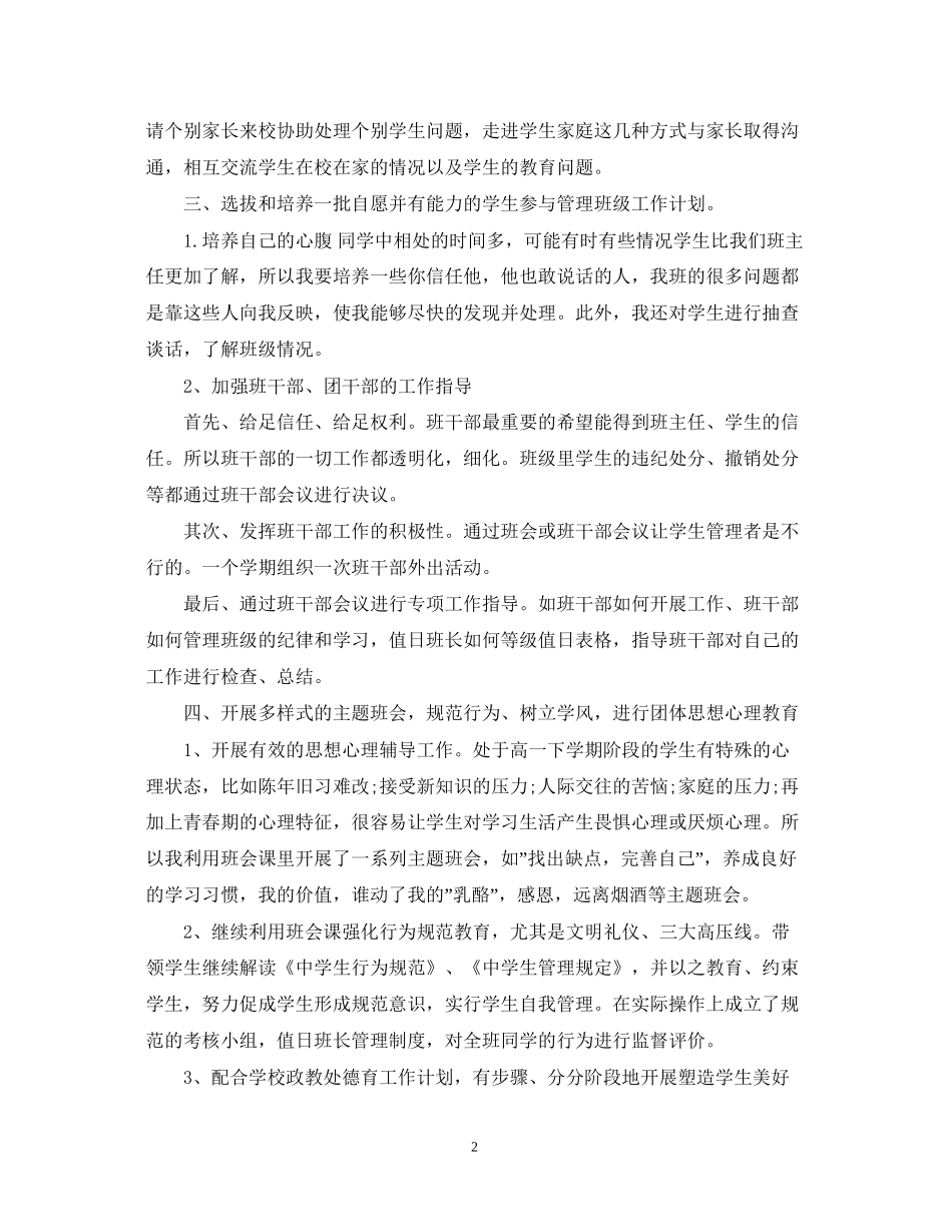 新学期高一班主任工作计划一_第2页