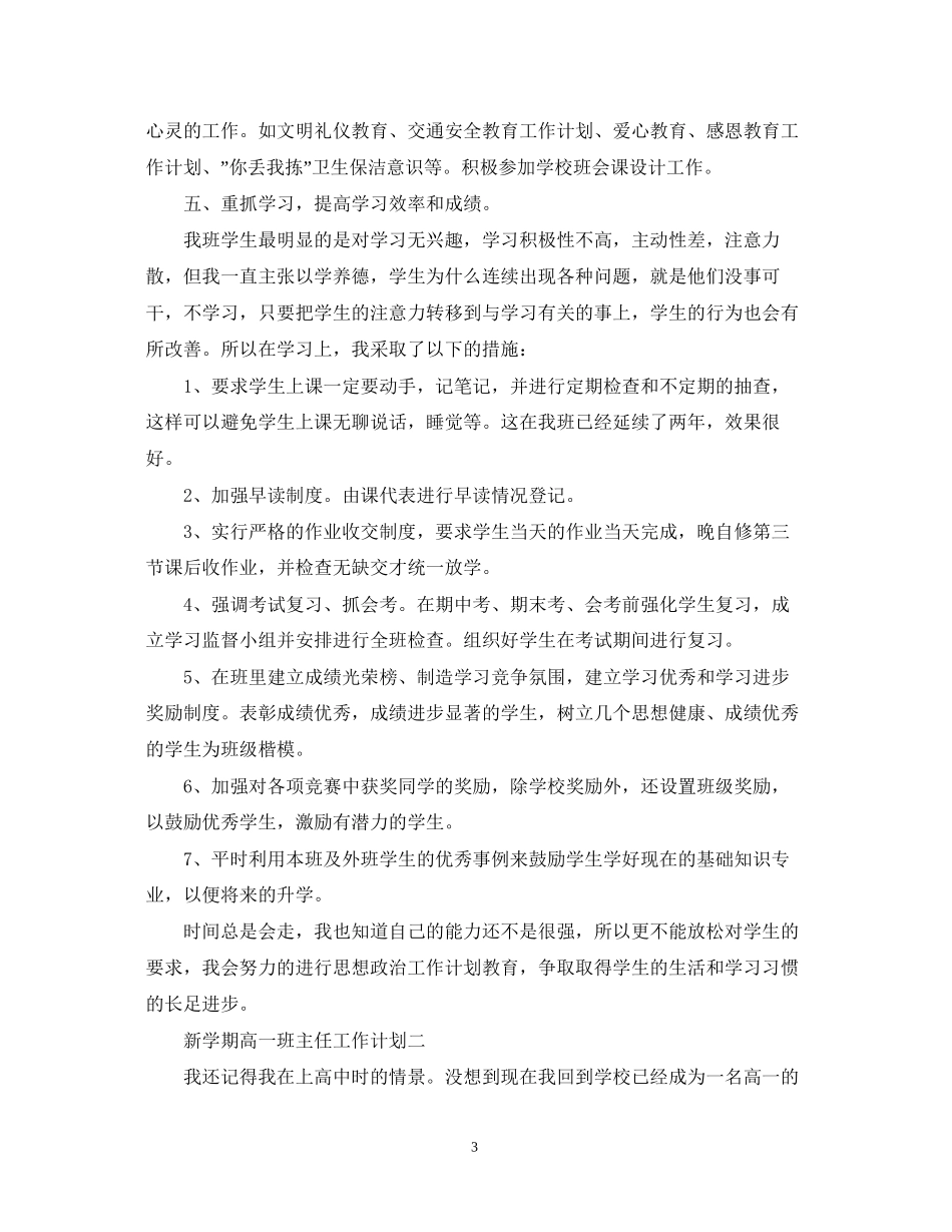 新学期高一班主任工作计划一_第3页
