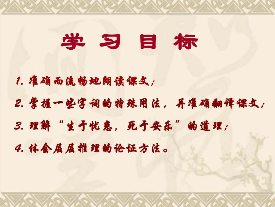 《生于忧患死于安乐》课件_第3页