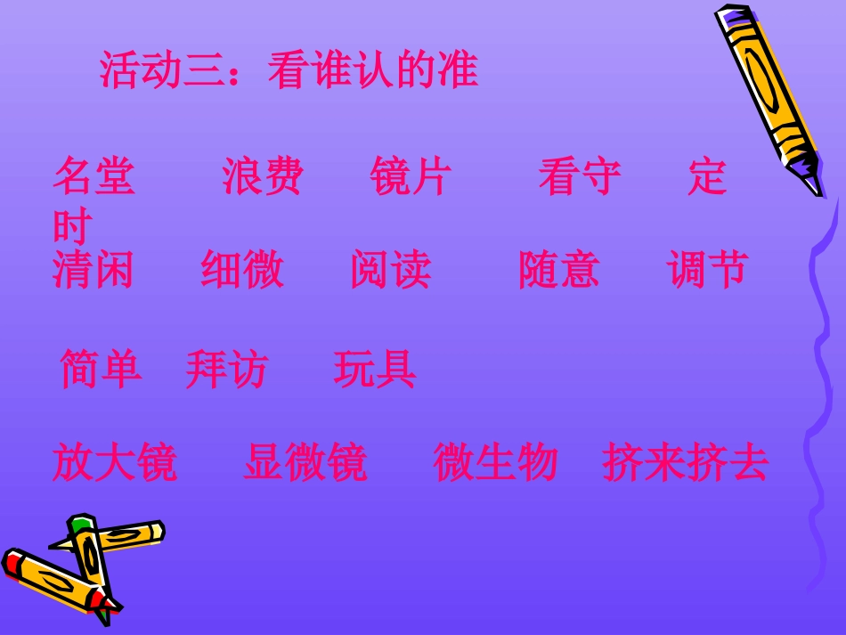 《玩出了名堂》课件_第3页