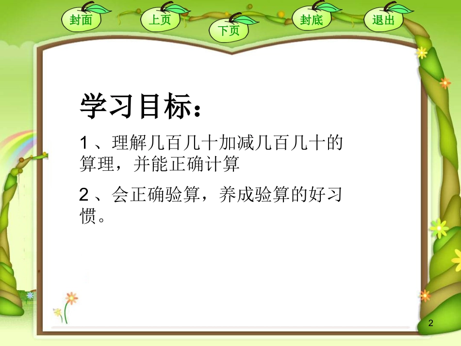 《几百几十加减几百几十》课件_第2页