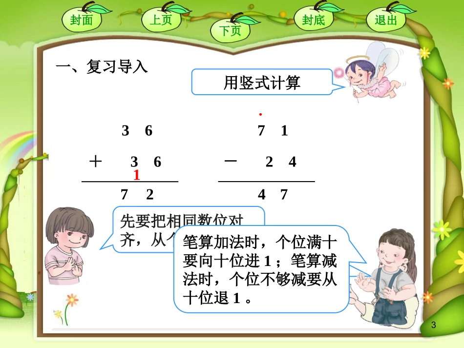 《几百几十加减几百几十》课件_第3页