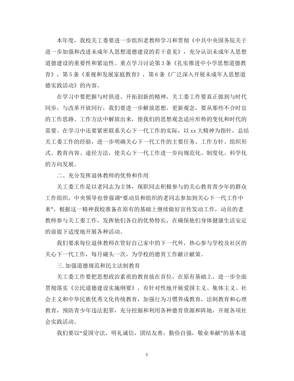 高校关工委工作计划_第3页