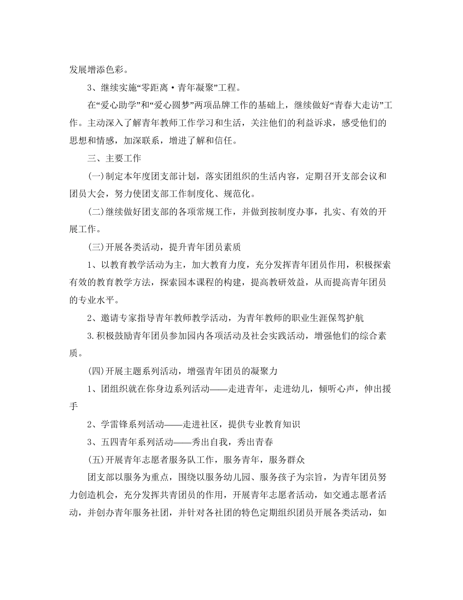 幼儿园年团支部第二学期工作计划怎么写_第2页