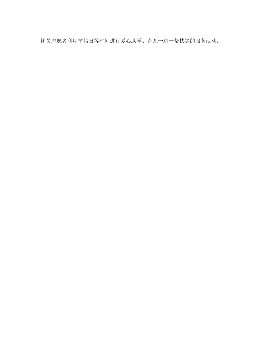 幼儿园年团支部第二学期工作计划怎么写_第3页