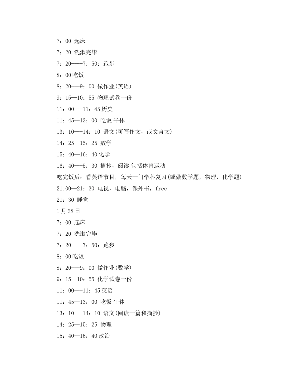 初中寒假的学习计划_第2页