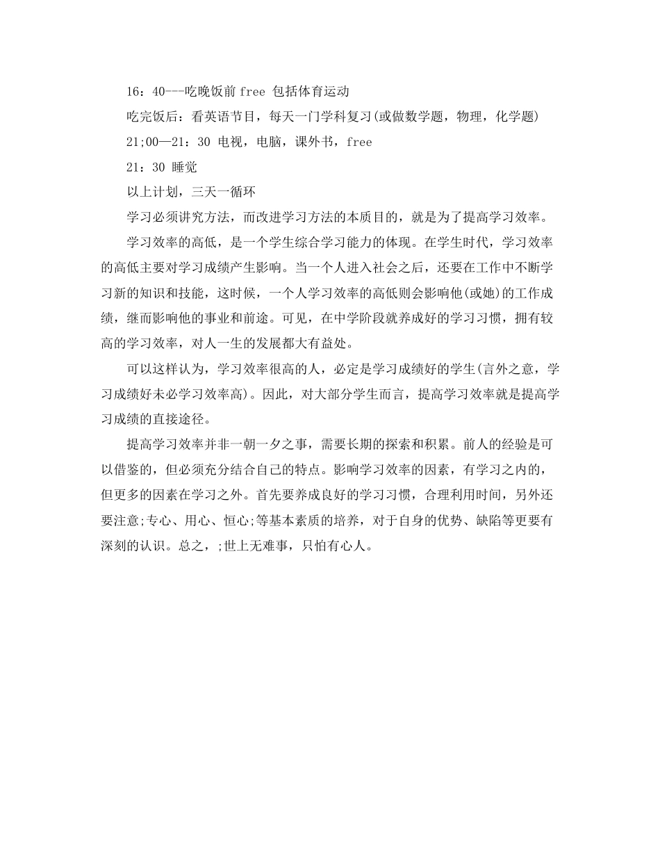 初中寒假的学习计划_第3页