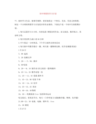 初中寒假的学习计划