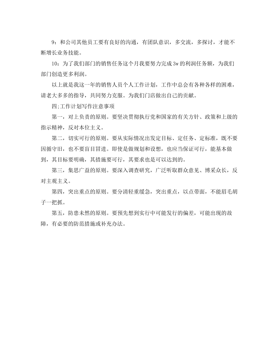 销售个人工作计划范文开头_第2页