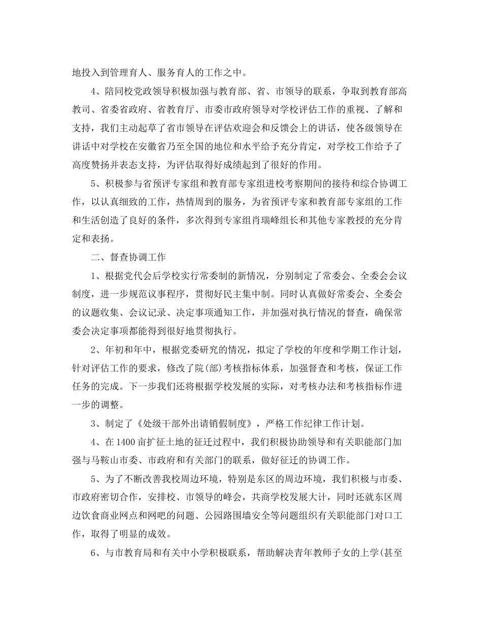 党委年度工作计划范例【三篇】_第2页