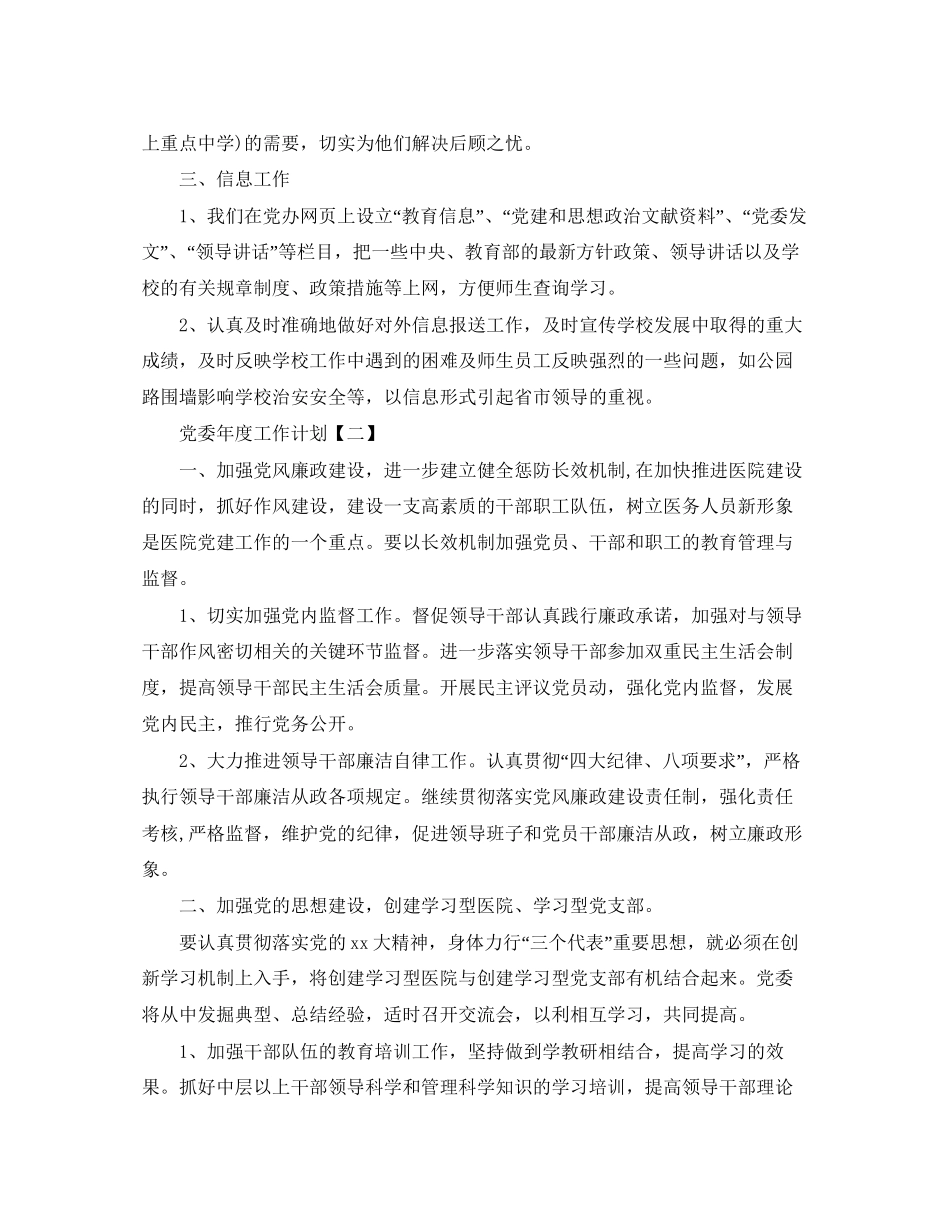 党委年度工作计划范例【三篇】_第3页