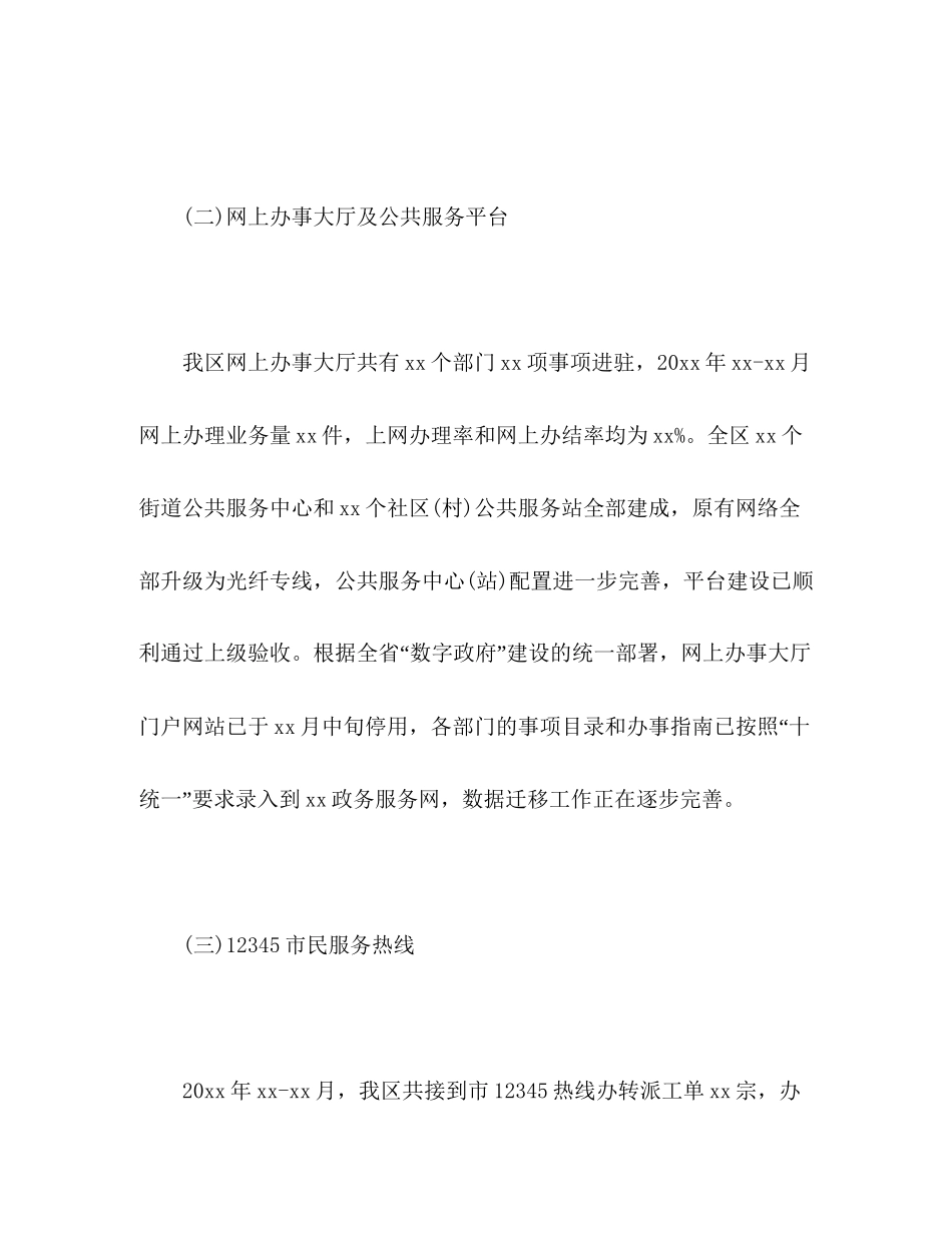 区行政服务中心工作总结及工作计划_第2页