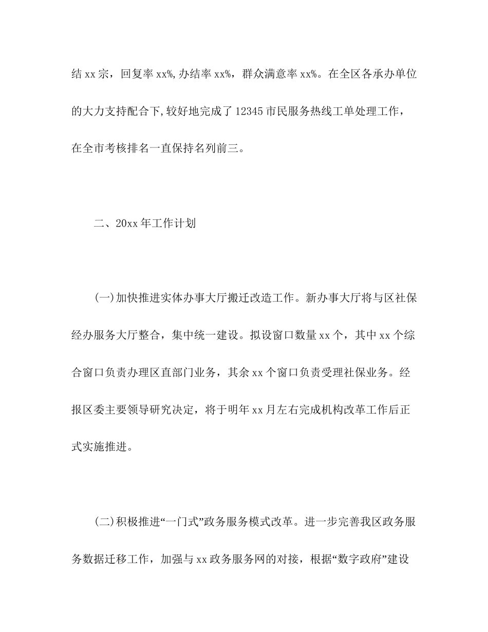区行政服务中心工作总结及工作计划_第3页