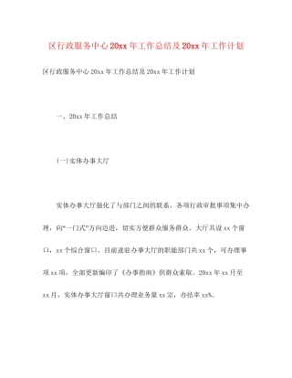 区行政服务中心工作总结及工作计划