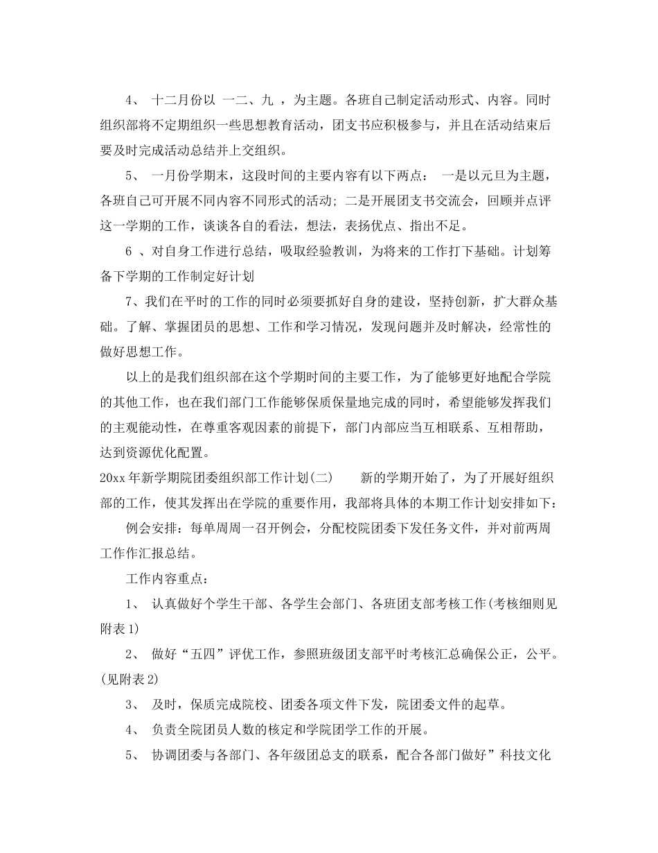 2020年新学期院团委组织部工作计划_第2页