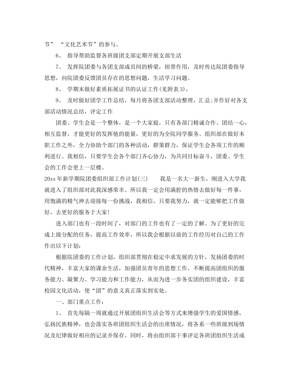 2020年新学期院团委组织部工作计划_第3页