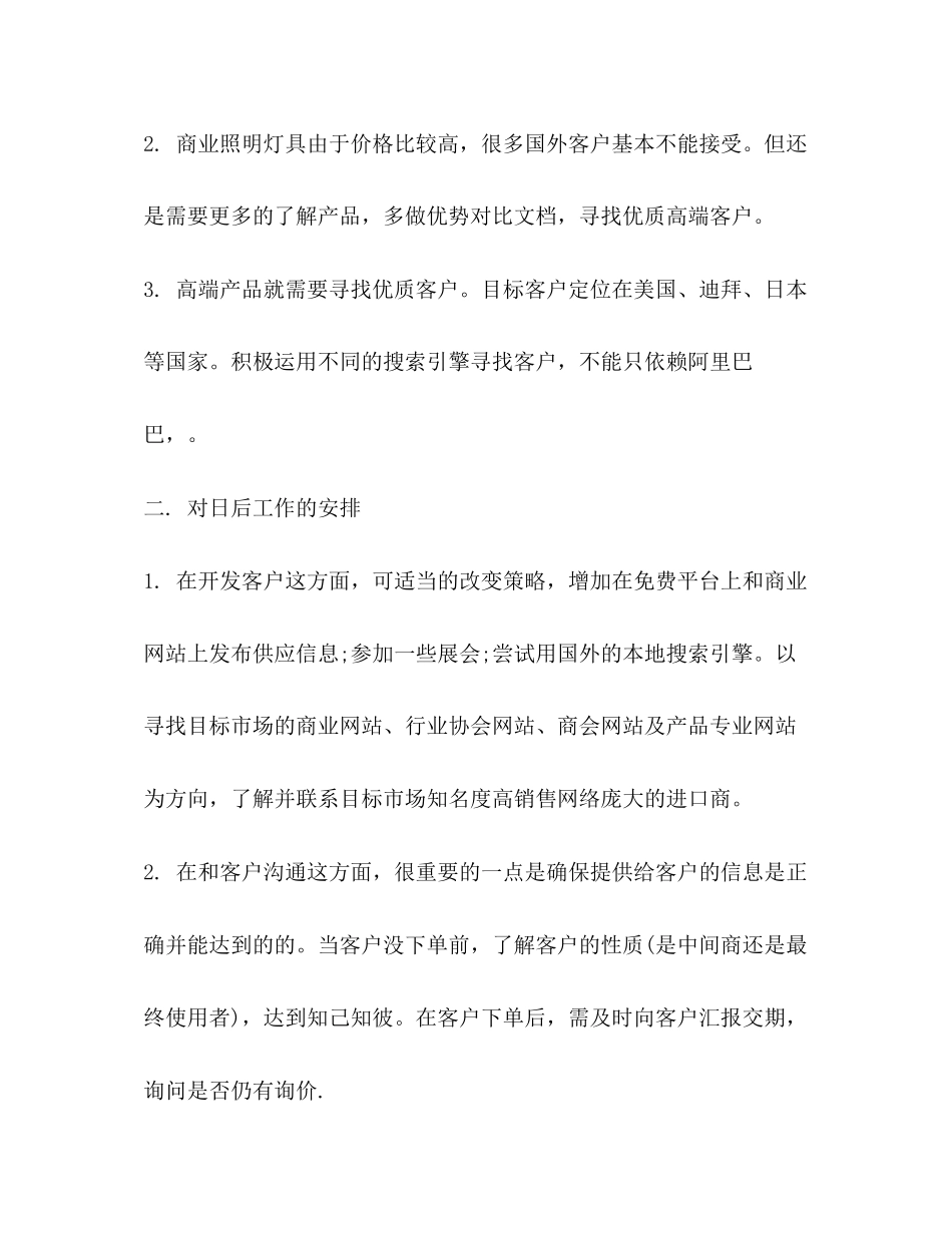 委托书月工作计划（共9篇）_第2页