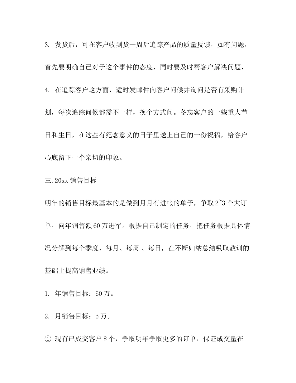 委托书月工作计划（共9篇）_第3页