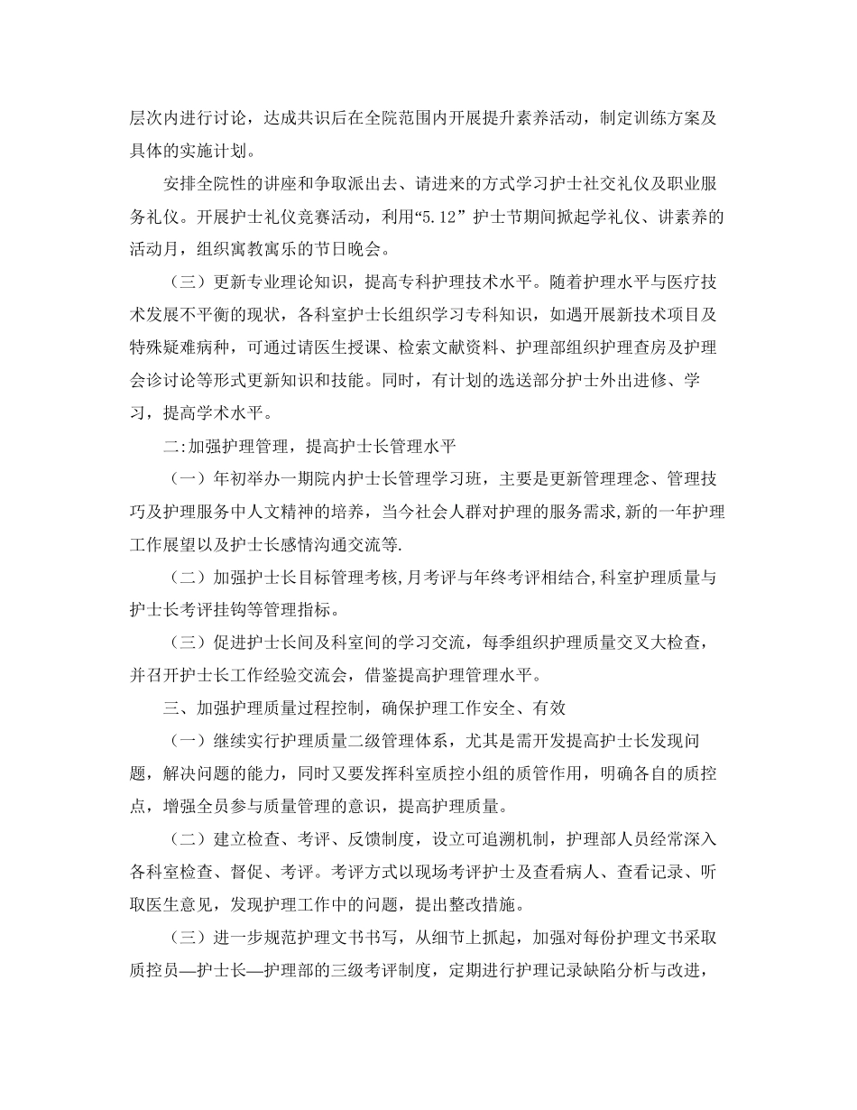 护士长年度的工作计划_第2页