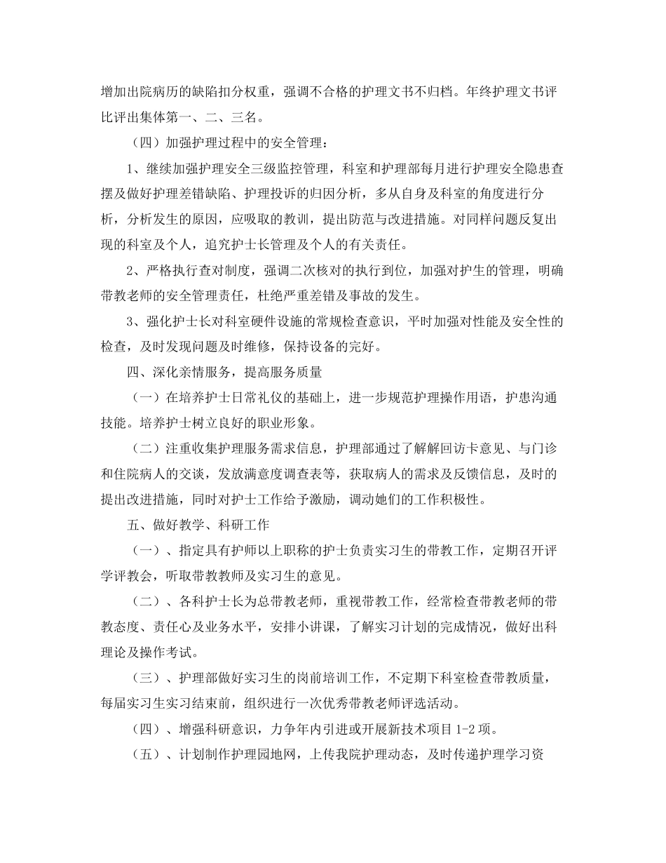 护士长年度的工作计划_第3页