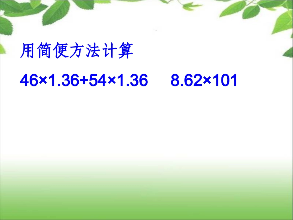 《小数乘法》例9_第3页