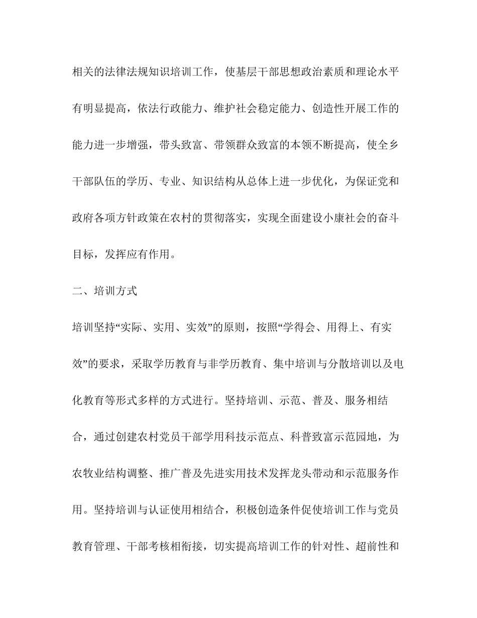 乡镇干部教育培训计划教育工作计划_第2页