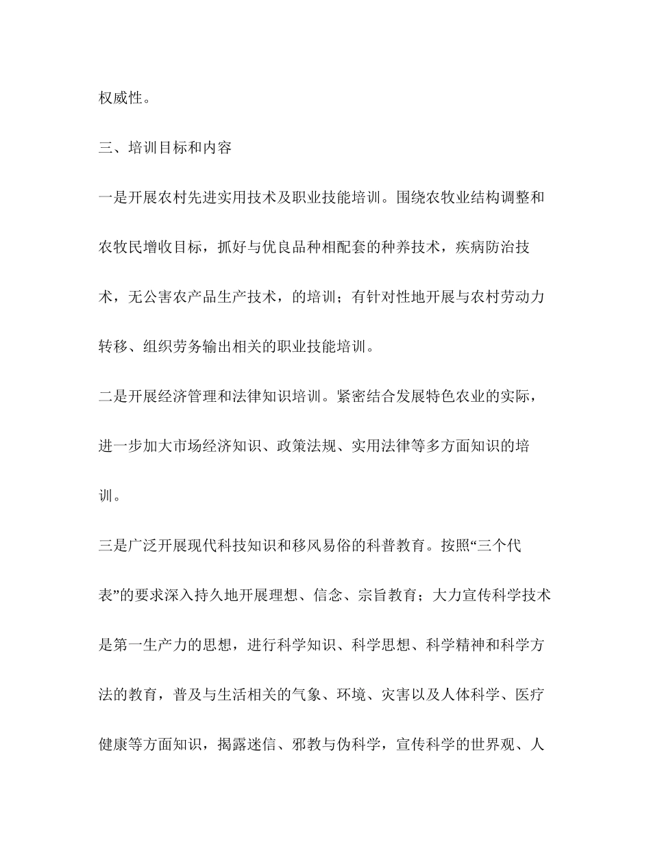 乡镇干部教育培训计划教育工作计划_第3页