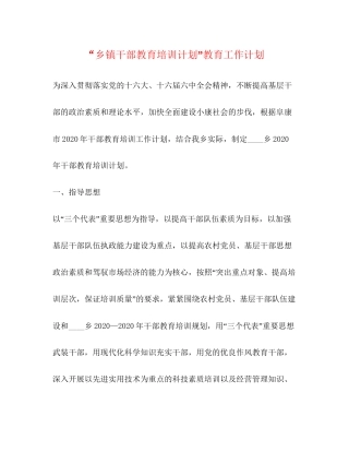 乡镇干部教育培训计划教育工作计划