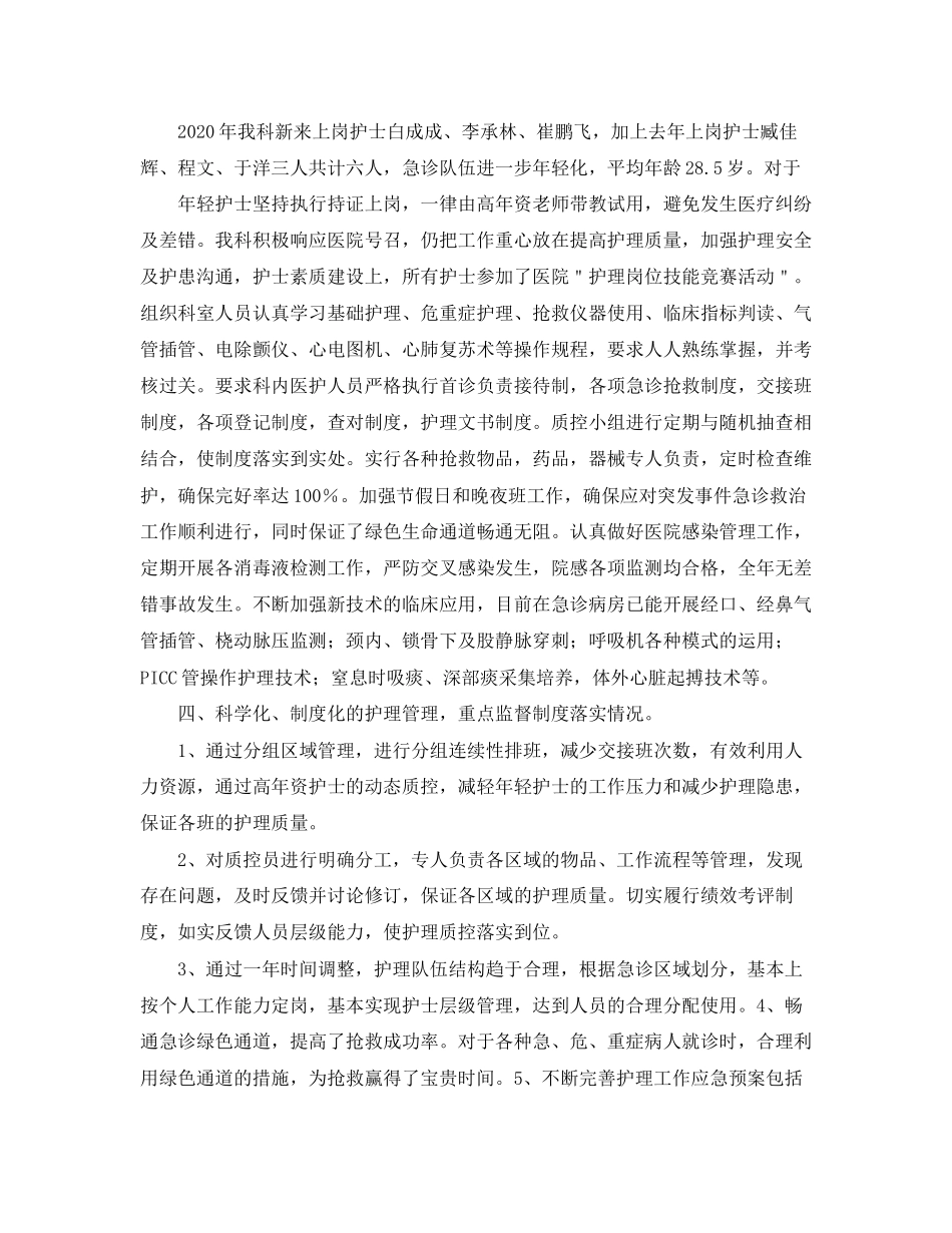 医院专科护士工作计划_第2页