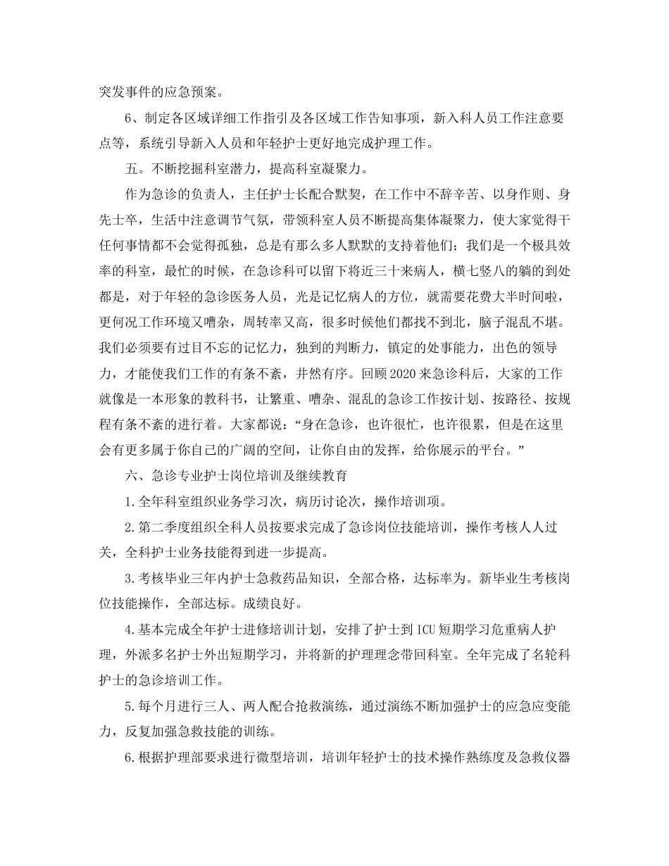 医院专科护士工作计划_第3页