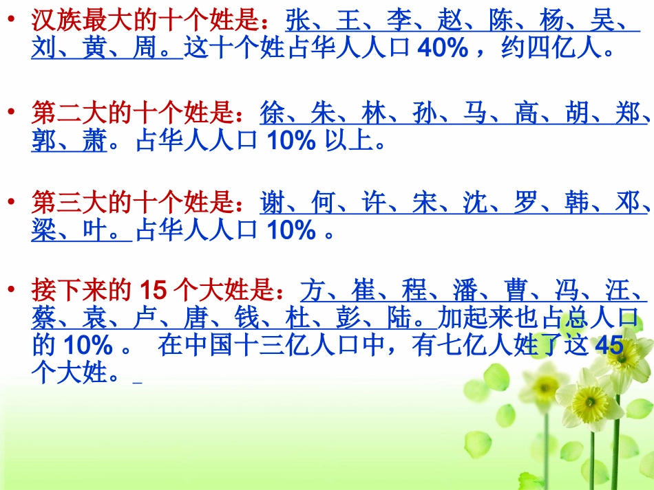 《姓氏源流与文化寻根》 (2)_第2页