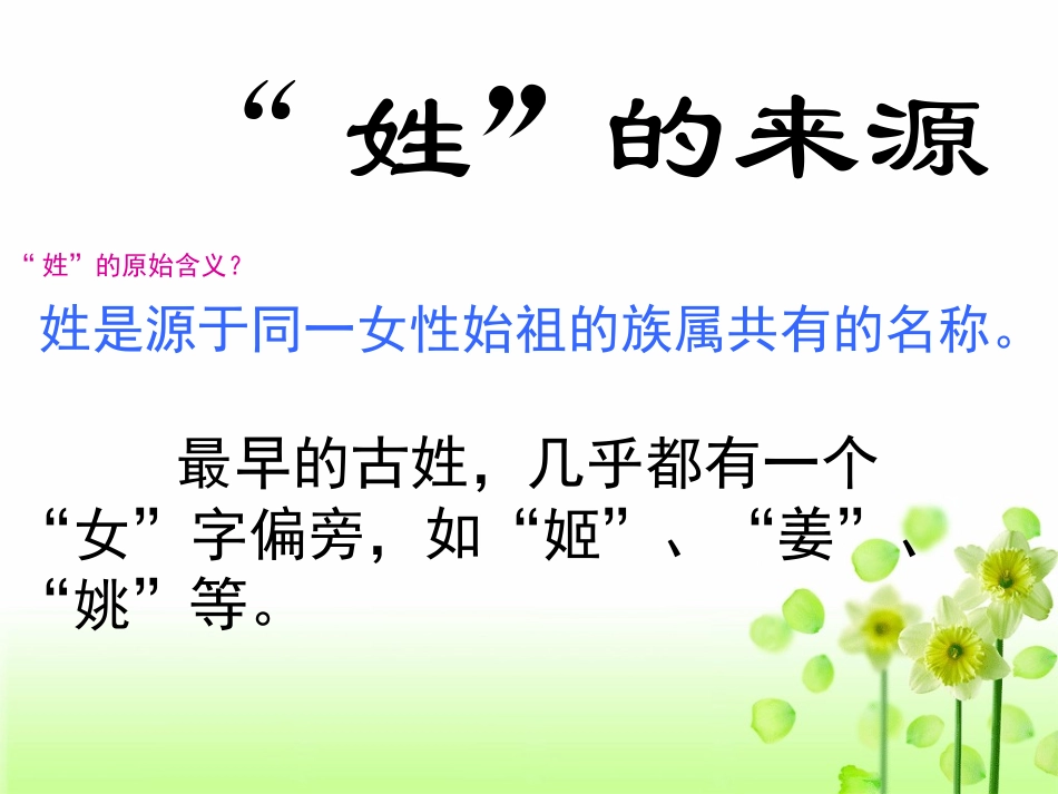 《姓氏源流与文化寻根》 (2)_第3页