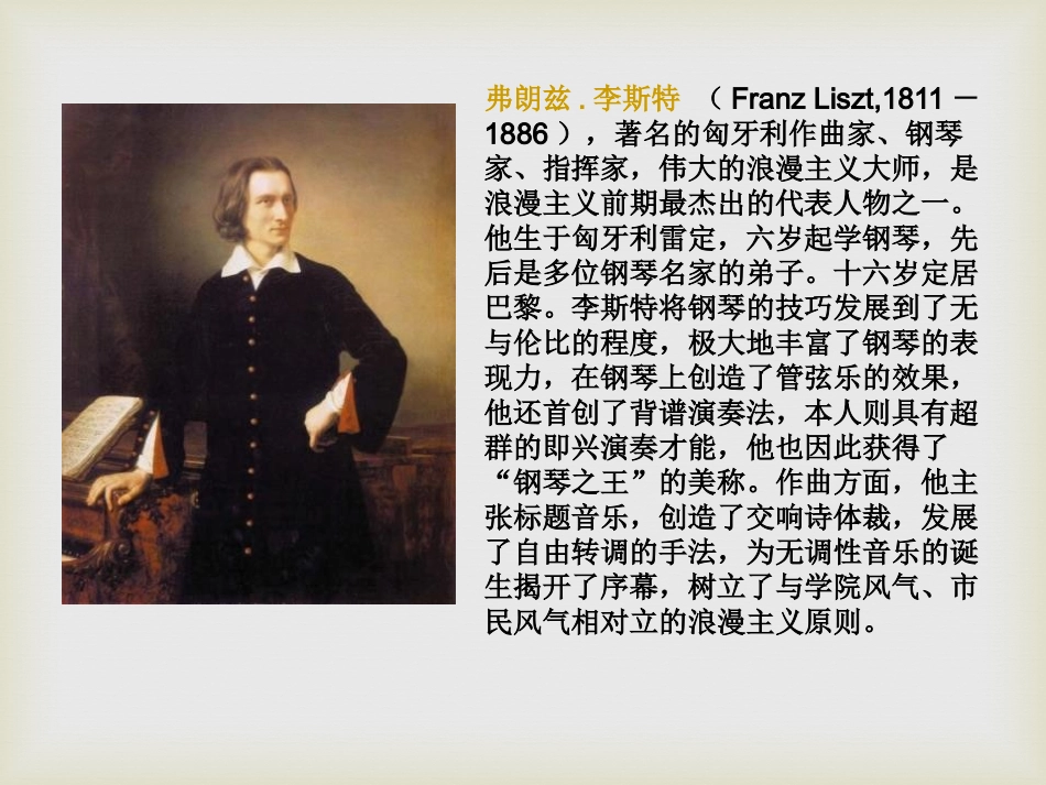 2017春人教版音乐九下第3单元《匈牙利狂想曲第二号》课件_第2页