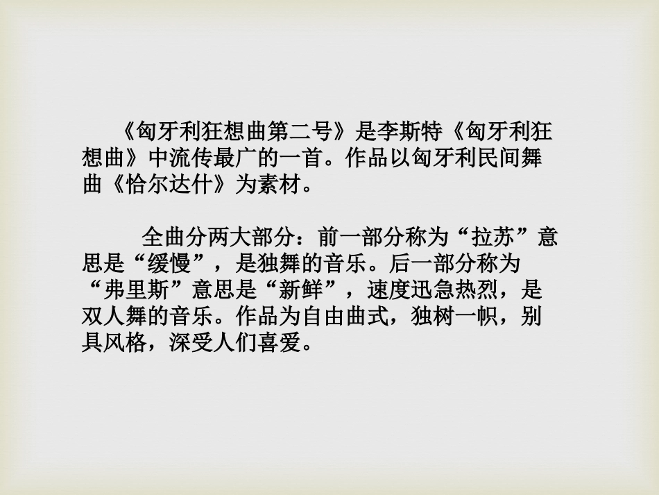 2017春人教版音乐九下第3单元《匈牙利狂想曲第二号》课件_第3页
