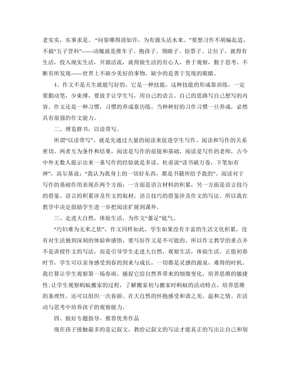 语文兴趣小组活动计划_第2页