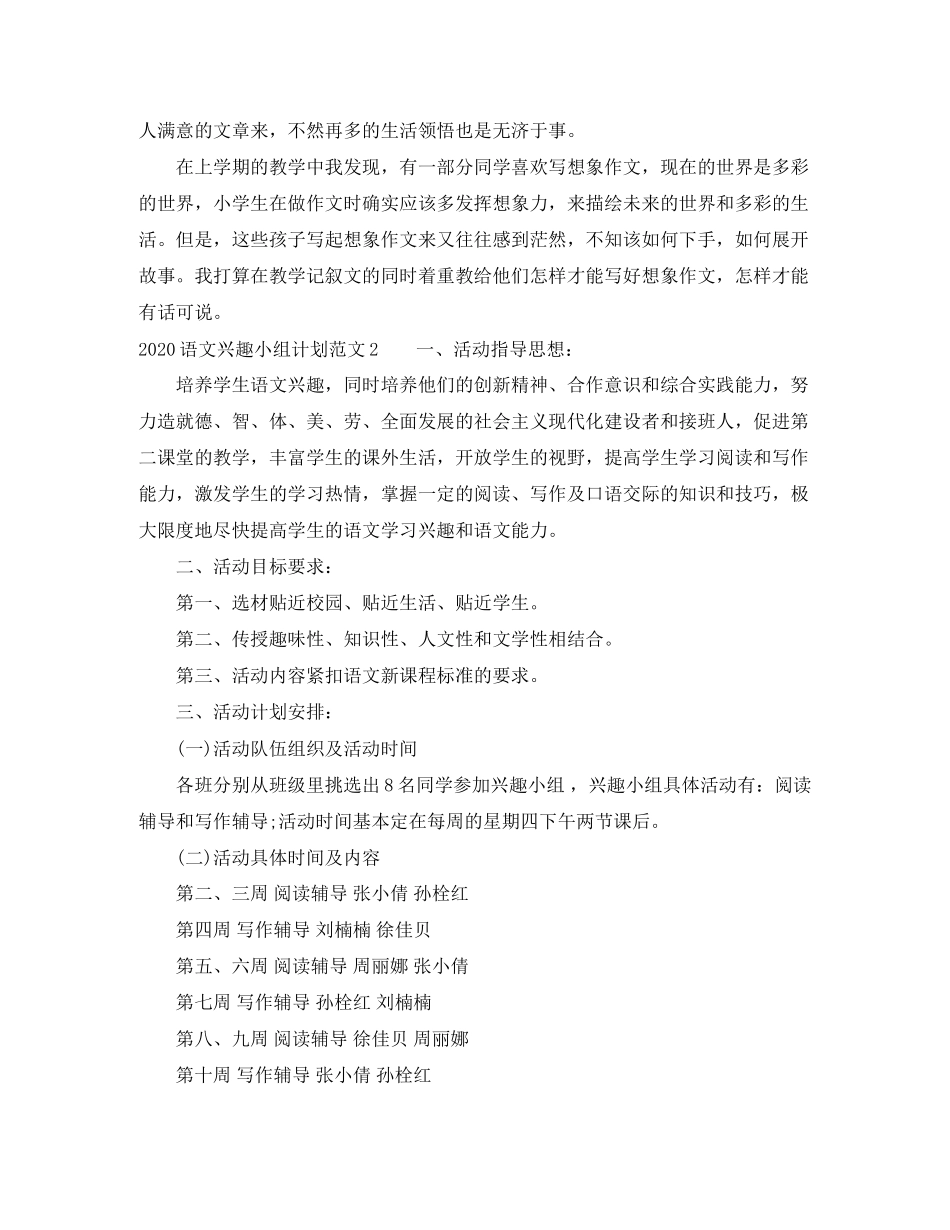 语文兴趣小组活动计划_第3页